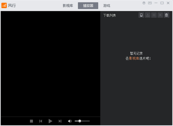 風行播放器緩沖下載速度太慢怎么辦