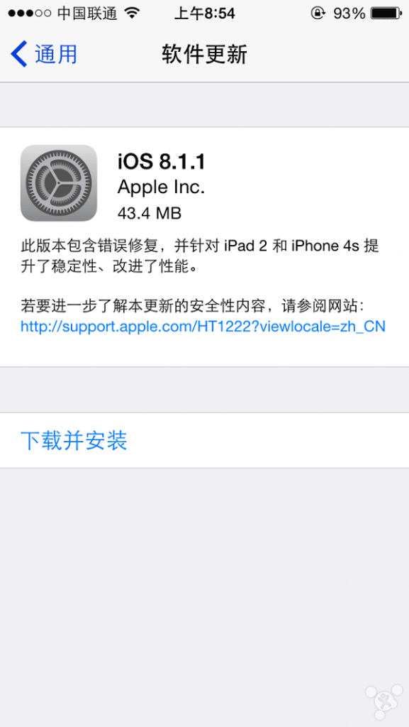 苹果赠送的彩蛋 升级iOS 8.1.1可释放空间