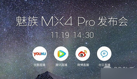 魅族MX4 Pro價格仍存疑 2799還是3199