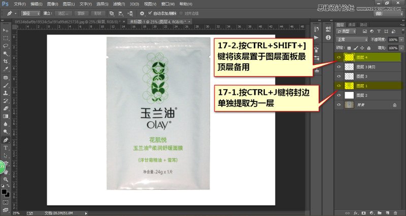 PS電商化妝品面膜包裝袋后期修圖詳解
