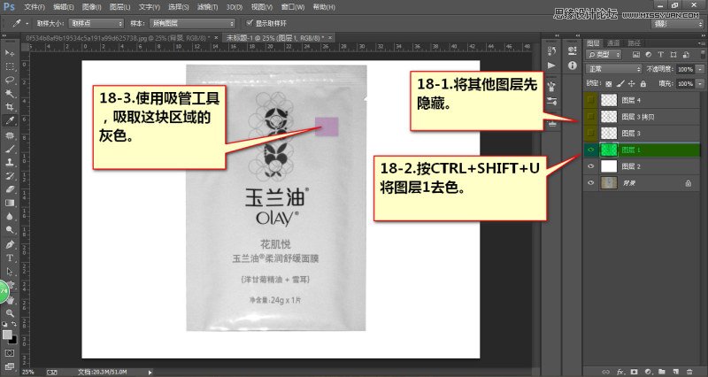 PS電商化妝品面膜包裝袋后期修圖詳解