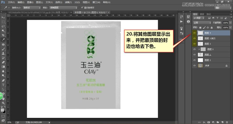 PS電商化妝品面膜包裝袋后期修圖詳解