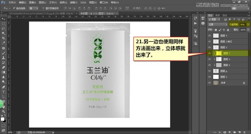 PS電商化妝品面膜包裝袋后期修圖詳解
