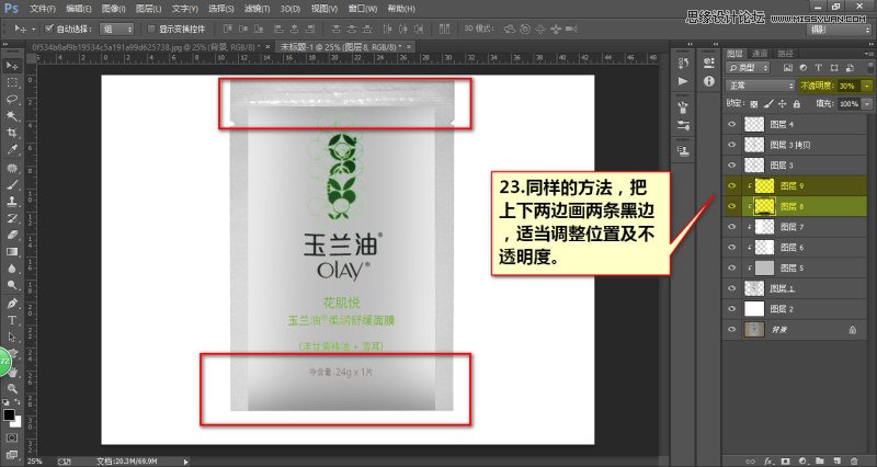 PS電商化妝品面膜包裝袋后期修圖詳解