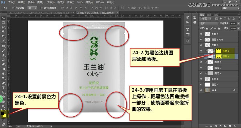 PS電商化妝品面膜包裝袋后期修圖詳解