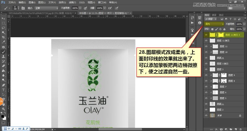 PS電商化妝品面膜包裝袋后期修圖詳解