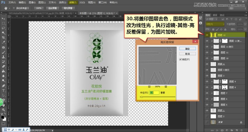 PS電商化妝品面膜包裝袋后期修圖詳解