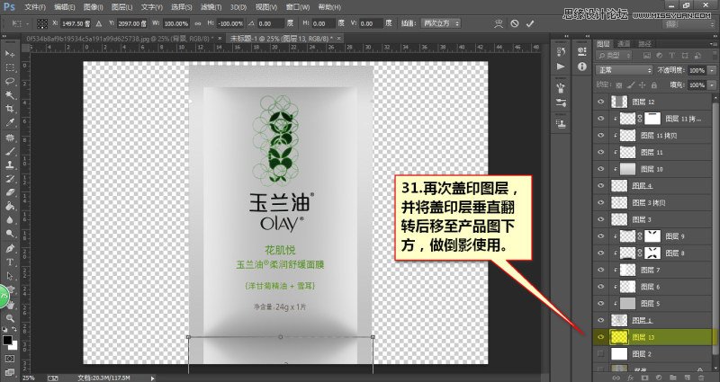 PS電商化妝品面膜包裝袋后期修圖詳解