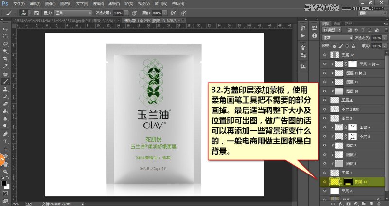 PS電商化妝品面膜包裝袋后期修圖詳解
