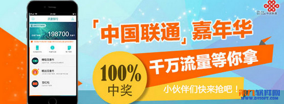 中国联通流量银行嘉年华千万流量等你拿流量开抢啦