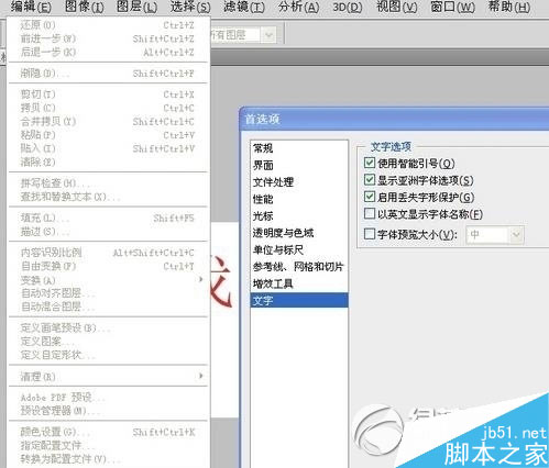 ps不能打字怎么辦？ps不能打字程序錯(cuò)誤解決方法1