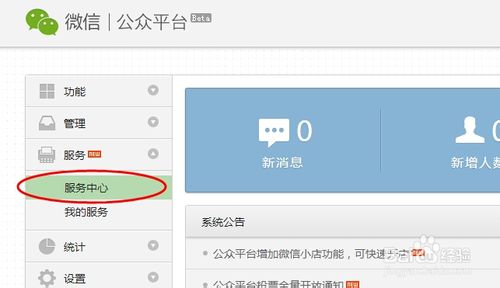微信公眾平臺如何開通微小店