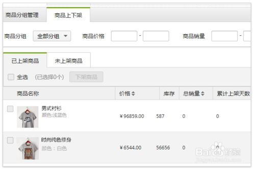 微信公眾平臺如何開通微小店