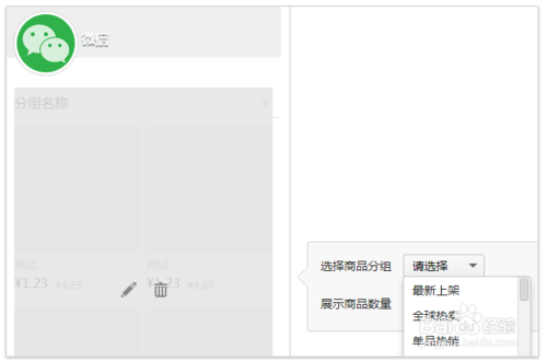 微信公眾平臺如何開通微小店