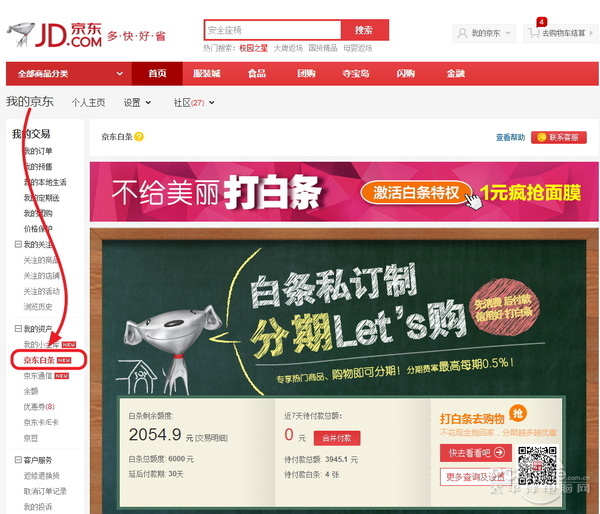 沒錢一樣能買東西！談?wù)劸〇|白條的好壞