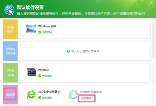 360安全衛(wèi)士怎么設(shè)置默認(rèn)瀏覽器