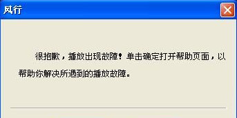 風(fēng)行播放器