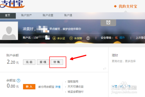 支付寶沒有實名認證怎樣轉(zhuǎn)賬