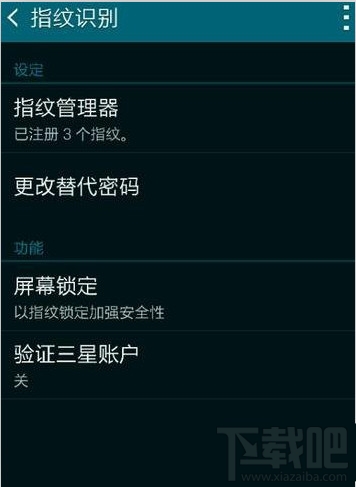 三星指紋加密