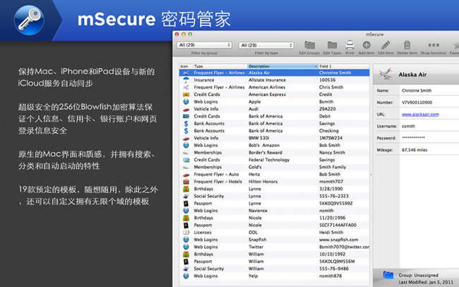 msecure for Mac V3.5.6 官方版 蘋果電腦版