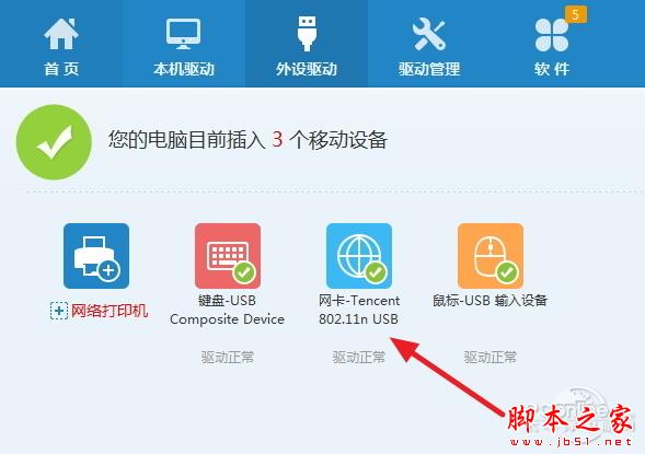 騰訊全民WIFI驅(qū)動(dòng)怎么裝？當(dāng)無(wú)線網(wǎng)卡用