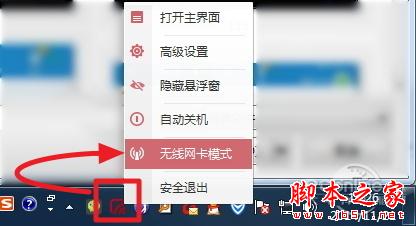騰訊全民WIFI驅(qū)動(dòng)怎么裝？當(dāng)無(wú)線網(wǎng)卡用
