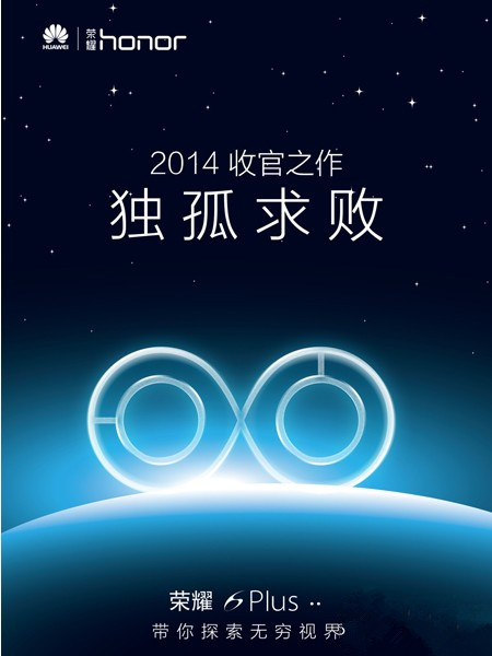 iPhone6 Plus/魅族MX4 Pro靠邊站 榮耀6 Plus獨(dú)孤求敗