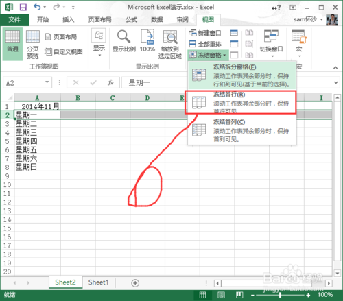 Execl：[12]Execl2013怎么樣凍結(jié)窗口？
