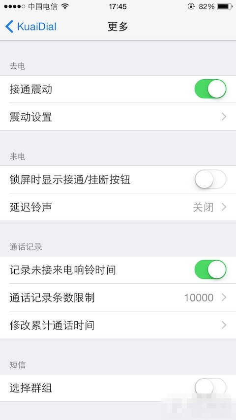 终于等到 越狱插件KuaiDial更新支持iOS8了 