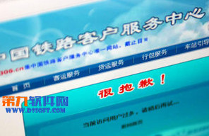 網(wǎng)上搶票旅客注意啦！火車票放票時(shí)間調(diào)整