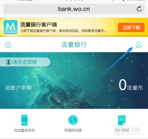 聯(lián)通流量銀行在哪里，聯(lián)通流量銀行怎么注冊(cè)