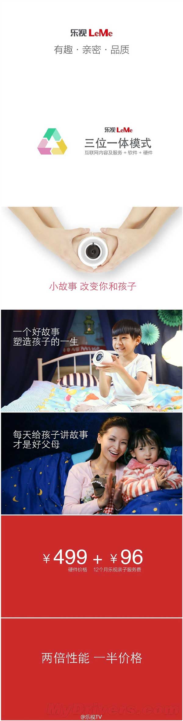 499元 乐视首款亲子智能硬件“乐小宝”发布