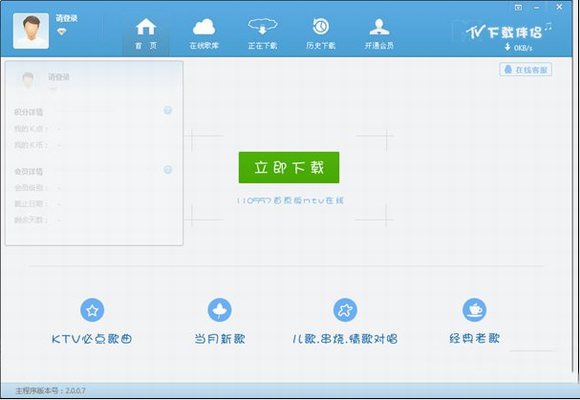 mtv下载伴侣如何开通会员?mtv下载伴侣开通会员时间