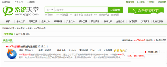 怎么使用mtv下載伴侶？mtv下載伴侶下載免費歌曲方法