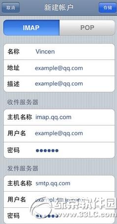 ipad qq邮箱设置教程：ipad怎么设置qq邮箱步骤3