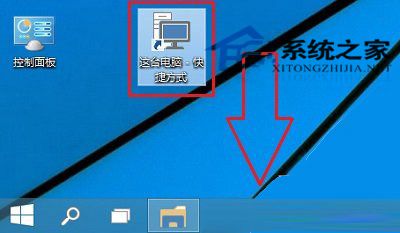 Win10如何固定这台电脑到任务栏上