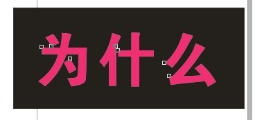 cdr制作内阴影效果字  cdr使用技巧