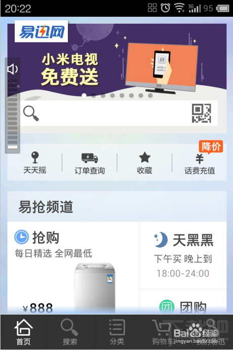 微信如何安全支付易迅的訂單？