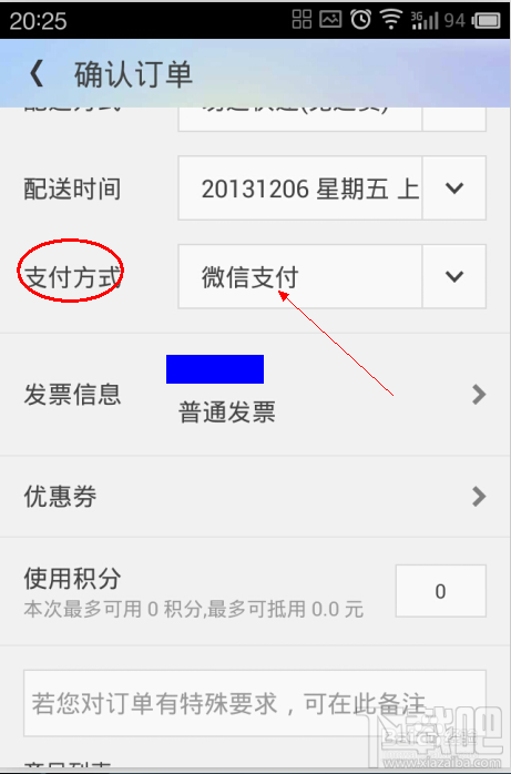 微信如何安全支付易迅的訂單？