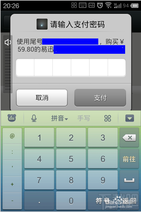 微信如何安全支付易迅的訂單？