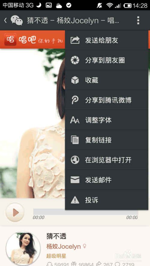 沒有唱吧會員如何導出唱吧音頻文件