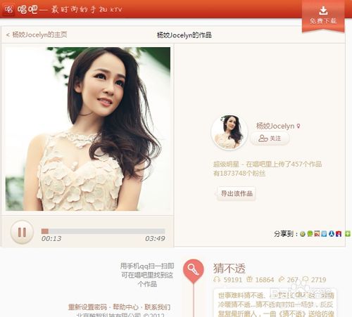 沒有唱吧會員如何導出唱吧音頻文件