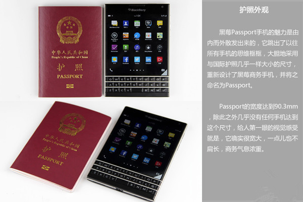 黑莓Passport手機(jī)評(píng)測(cè)