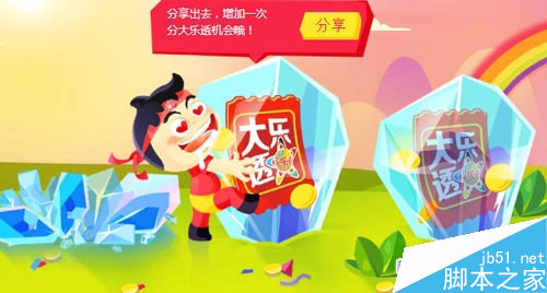 ,双十二怎么拿更多大乐透包:去哪里分享增加大乐透分奖金次数