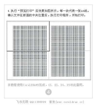 cdr拼接打印技巧  cdr使用技巧
