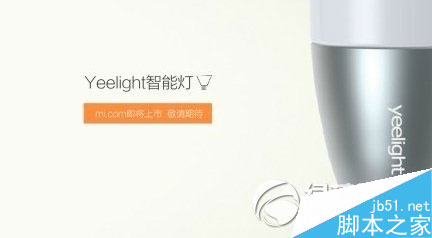 yeelight智能灯价格多少钱？yeelight智能灯报价1