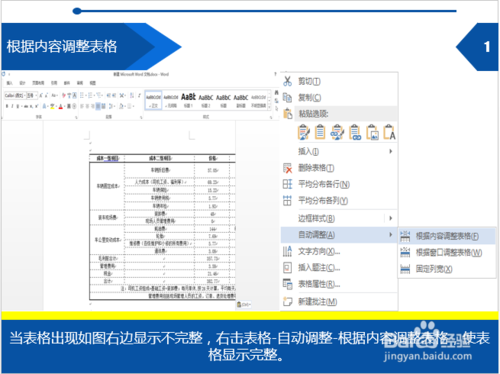 word表格中文字顯示不全怎么解決