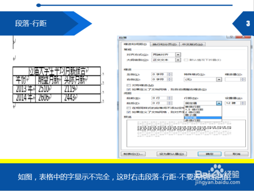word表格中文字顯示不全怎么解決