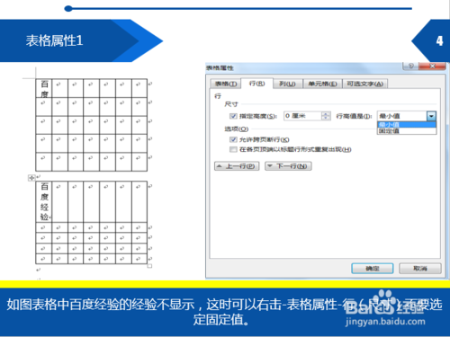 word表格中文字顯示不全怎么解決