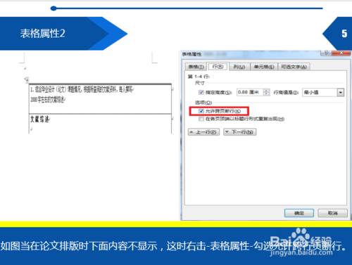 word表格中文字顯示不全怎么解決
